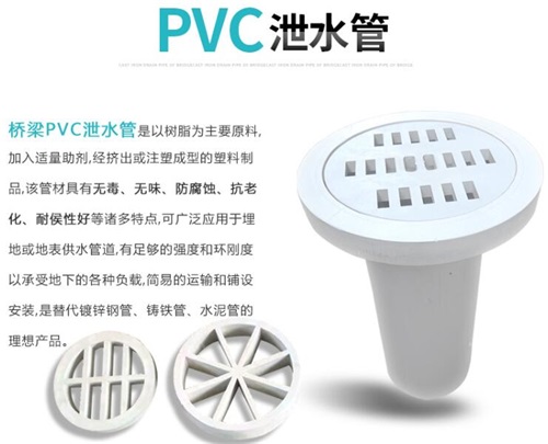 伊春pvc泄水管批发性能参数及规格尺寸